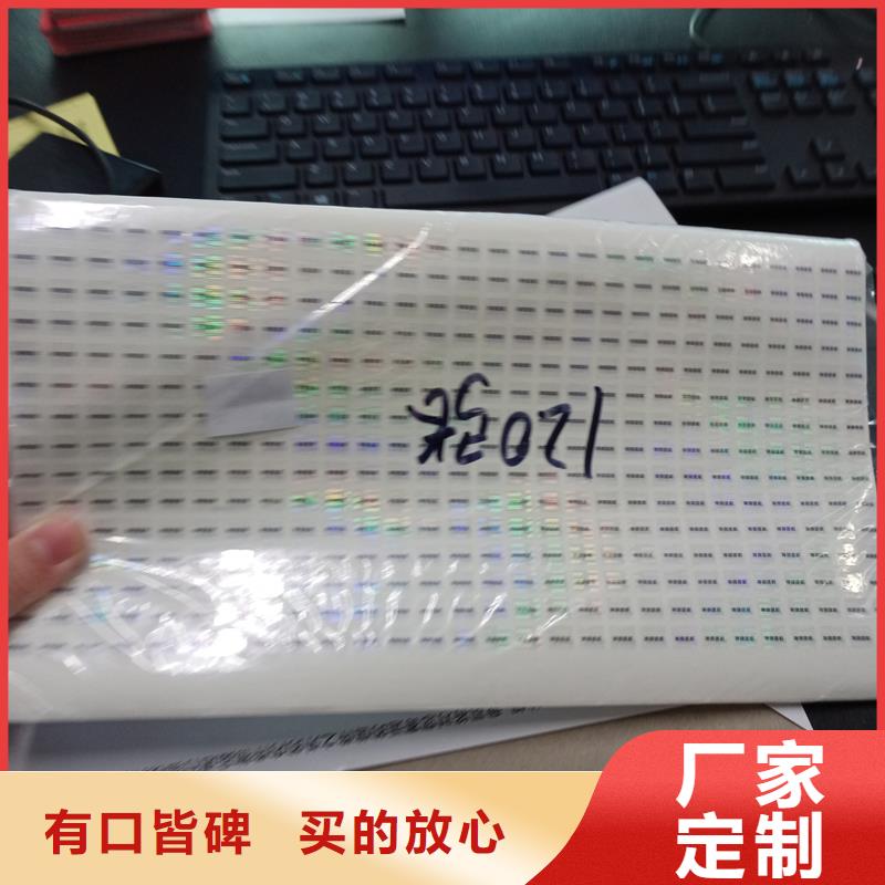 防偽標(biāo)識(shí)認(rèn)準(zhǔn)大品牌廠家當(dāng)?shù)貜S家