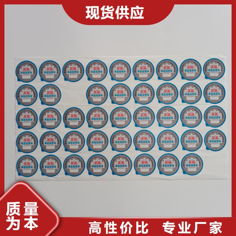 防偽標(biāo)貼專(zhuān)業(yè)按需定制廠家直營(yíng)