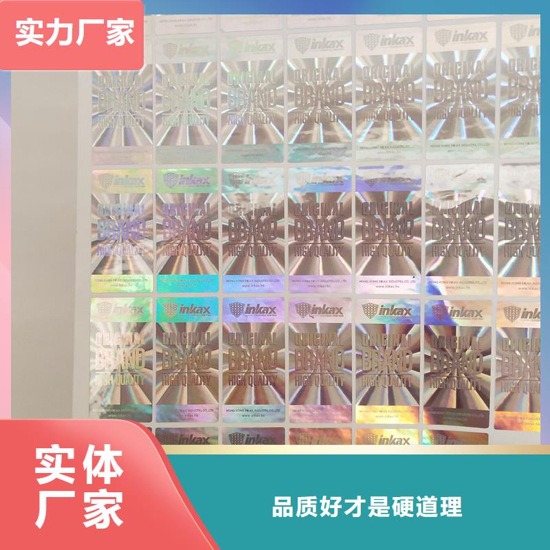 防偽標(biāo)貼無(wú)中間商廠家直銷當(dāng)?shù)胤?wù)商