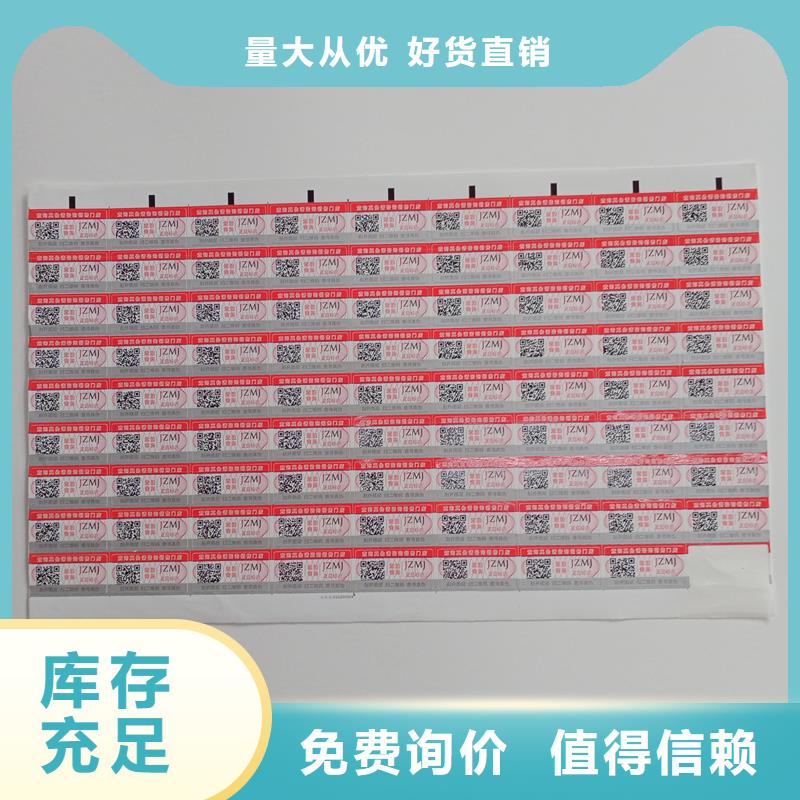 防偽貼紙多年廠家可靠重信譽(yù)廠家