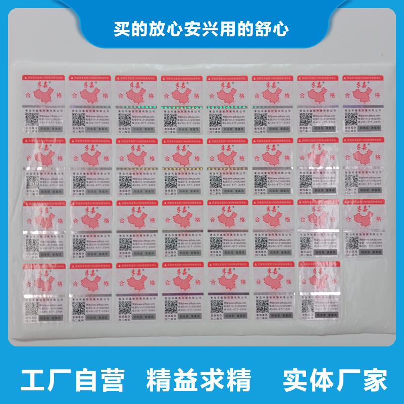防偽貼紙,防偽印刷廠家專業(yè)生產(chǎn)團隊優(yōu)質(zhì)工藝