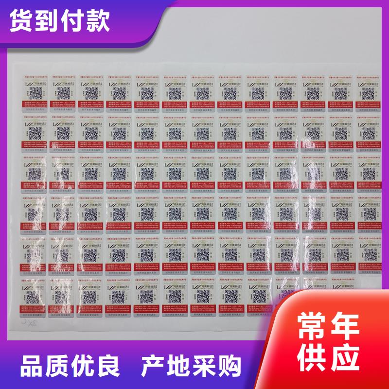 防偽貼紙服務(wù)始終如一符合標準