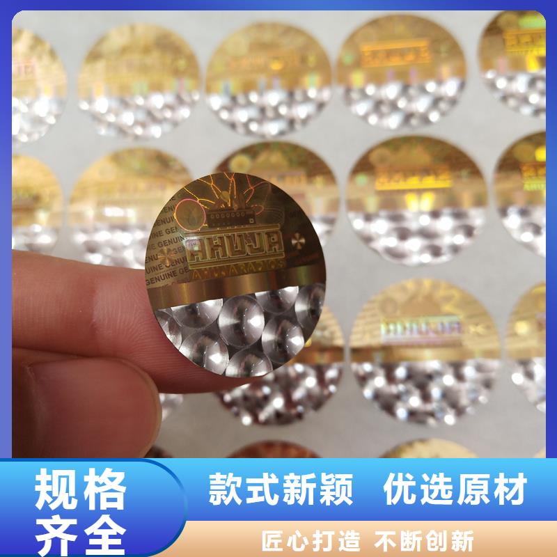 防偽貼紙?jiān)搭^工廠量大優(yōu)惠現(xiàn)貨銷售