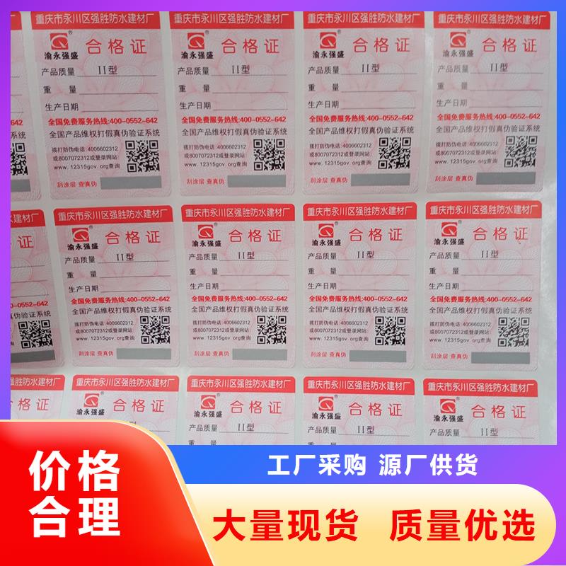 防偽貼紙廠誠(chéng)信經(jīng)營(yíng)現(xiàn)貨充裕