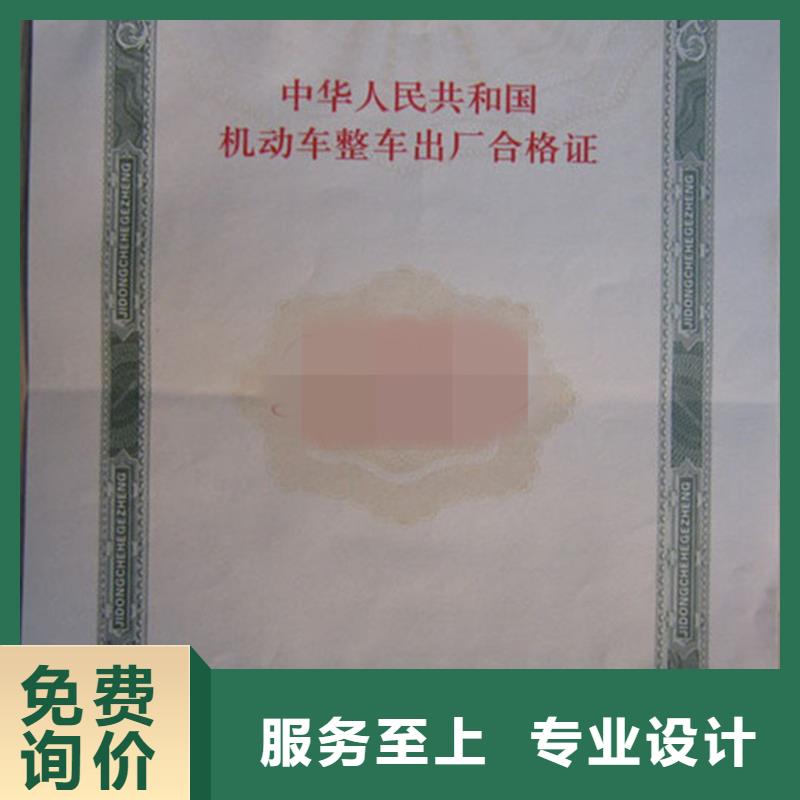 汽车合格证-防伪印刷厂家用心做品质海量现货