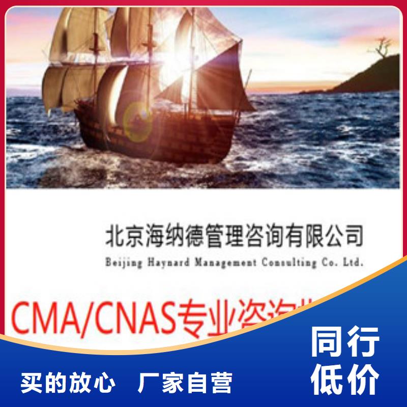 【CNAS实验室认可CMA费用和人员条件大厂生产品质】当地制造商