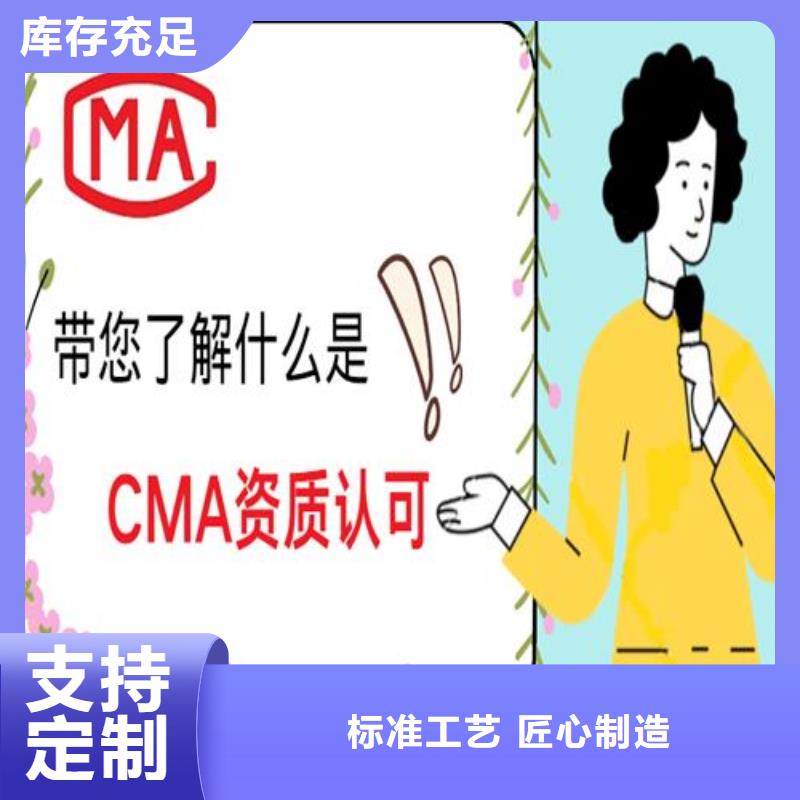 CNAS实验室认可CMA认证可定制有保障助您降低采购成本