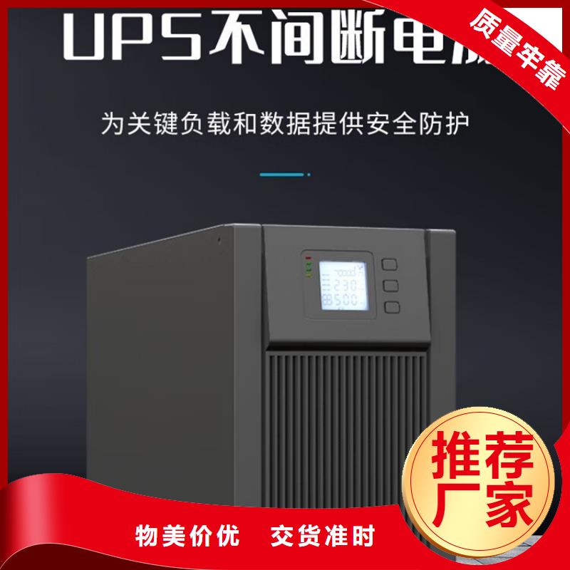 吳起科華UPS電源極速