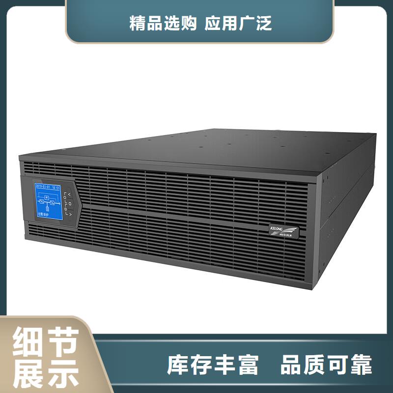柯城科士達(dá)UPS電源售后無憂