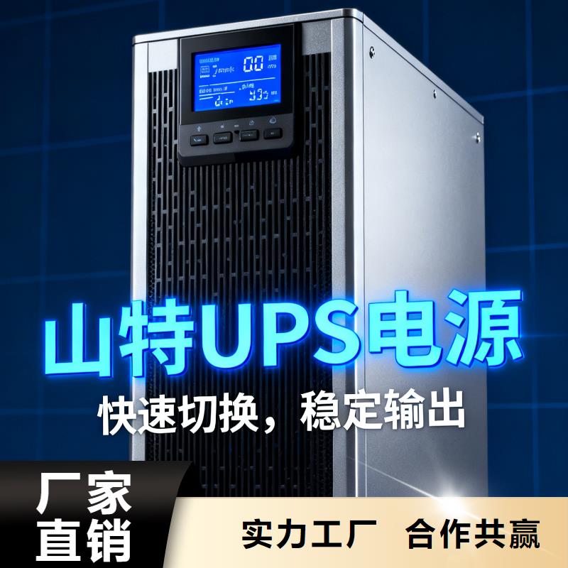 博白科華UPS電源貨到付款