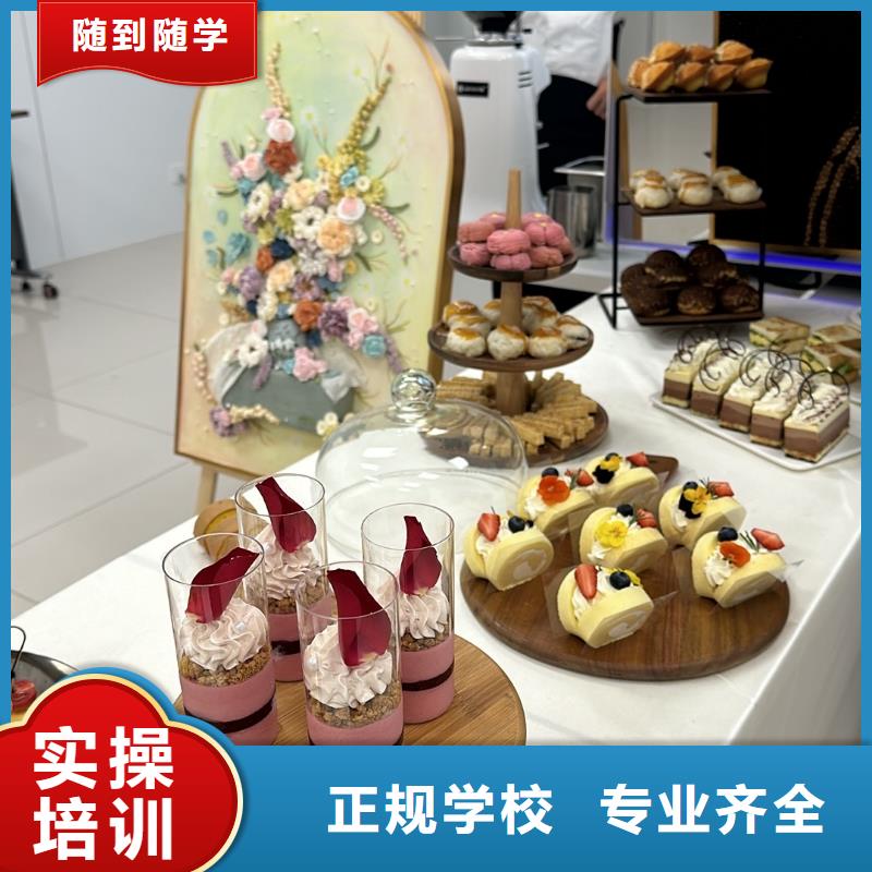 張家口甜點師培訓(xùn)班都有哪些學(xué)校有烘焙