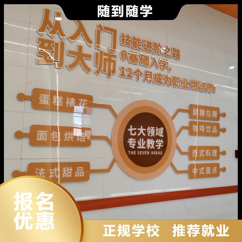 威縣烘焙培訓(xùn)學(xué)校哪個(gè)技校好