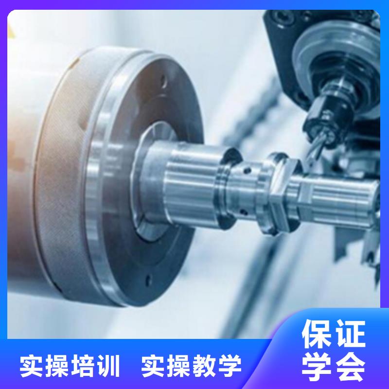 CNC編程培訓(xùn)學(xué)校男生學(xué)啥專業(yè)專業(yè)齊全