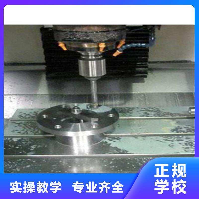 曹妃甸模具數(shù)控學(xué)校學(xué)什么好就業(yè)