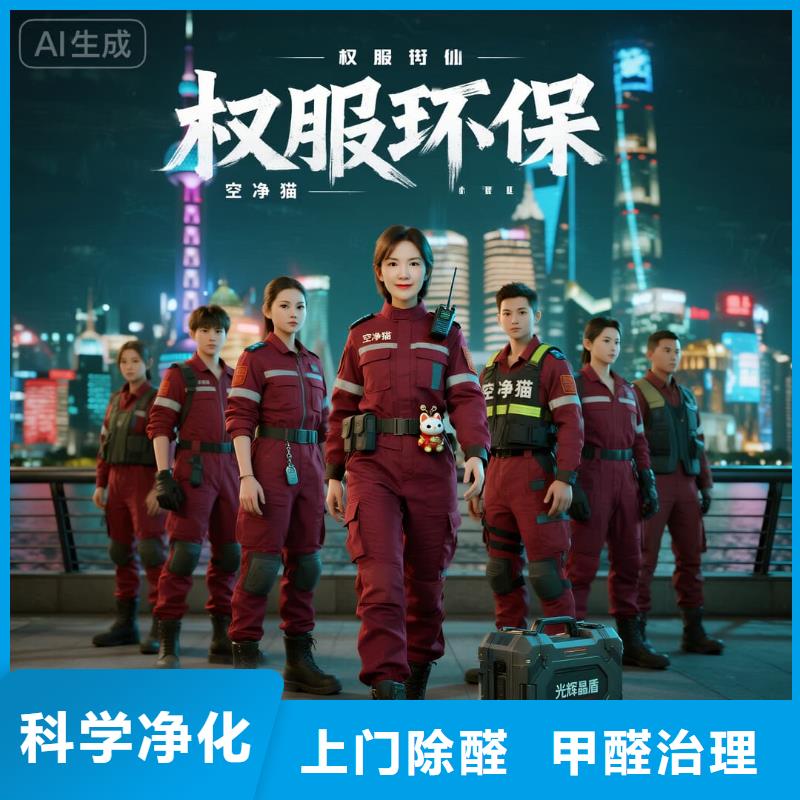 涪陵空凈貓上門除甲醛除苯全國品牌直營昆山亭林街道朝陽城市廣場商圈 上門除甲醛公司 空凈貓全國直營持證合規(guī)