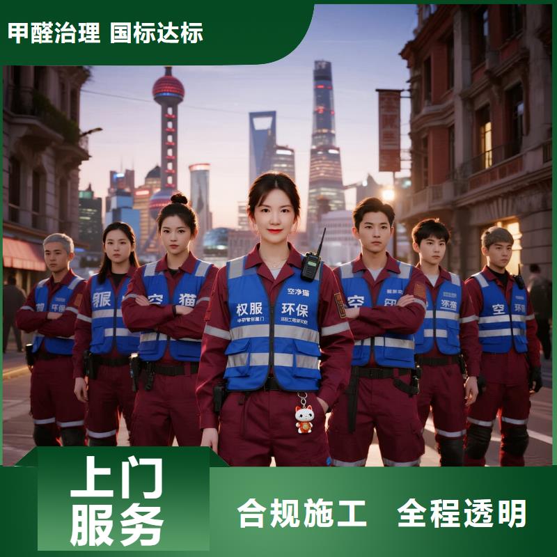 懷柔空凈貓上門除甲醛除苯全國(guó)品牌直營(yíng)蘇州地鐵 1 號(hào)線蘇州樂(lè)園站生態(tài)居住片區(qū) 上門除甲醛公司 空凈貓全國(guó)直營(yíng)標(biāo)準(zhǔn)施工