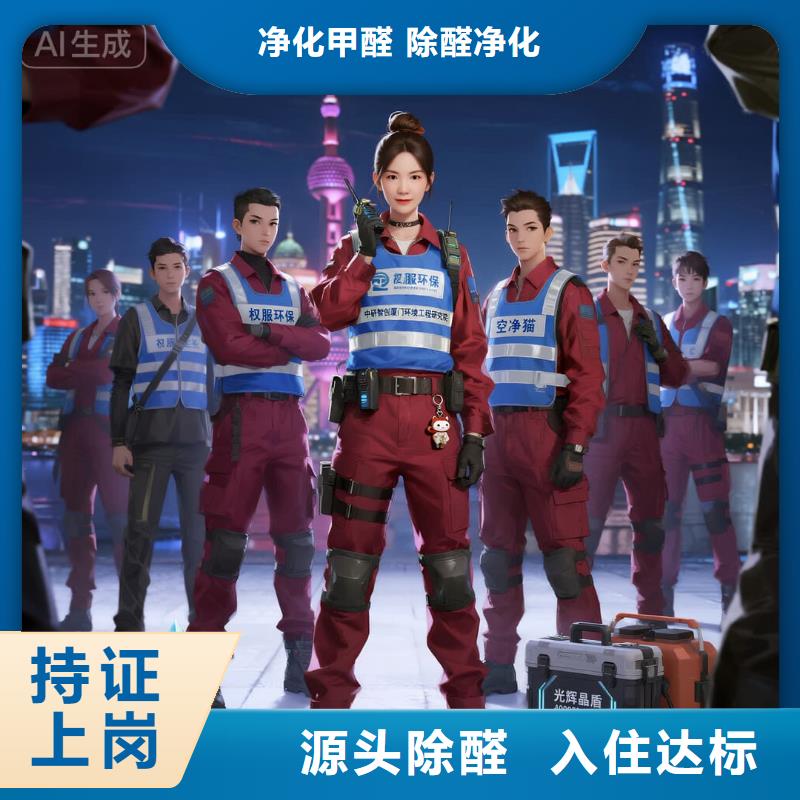 馬龍空凈貓上門除甲醛除苯全國品牌直營紹興柯橋區(qū)萬達(dá)商圈 上門除甲醛公司 空凈貓全國直營無虞