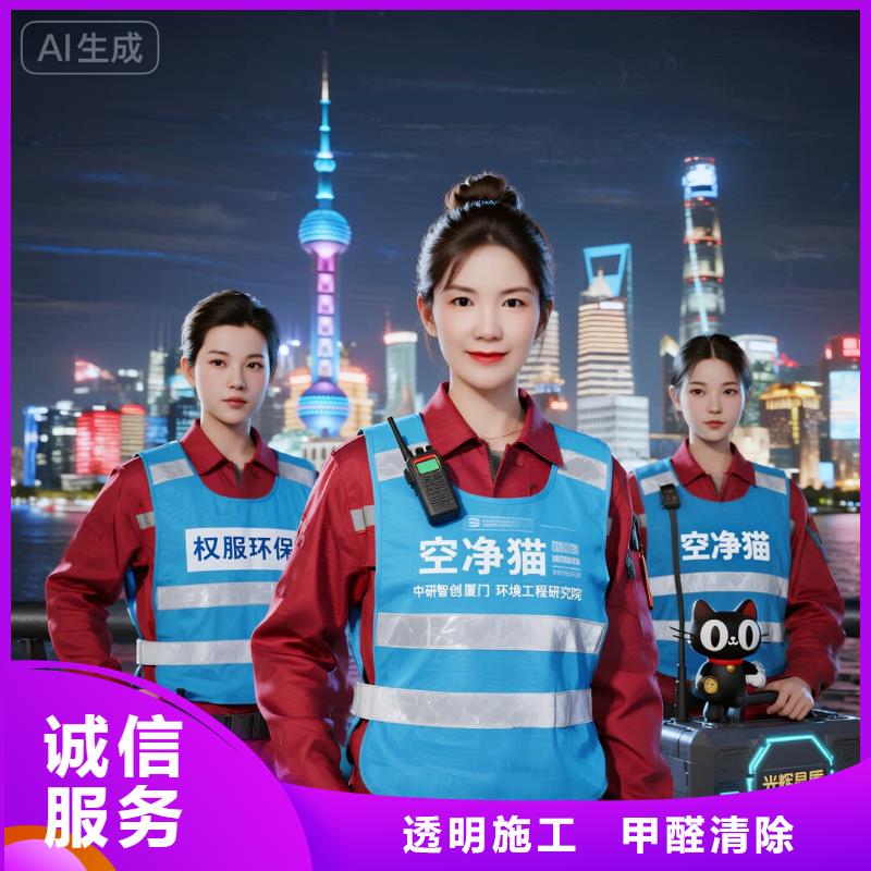 吳興空凈貓上門除甲醛除苯全國(guó)品牌直營(yíng)南通地鐵 1 號(hào)線世紀(jì)大道站 市政府政務(wù)住區(qū) 上門除甲醛公司 空凈貓全國(guó)直營(yíng)標(biāo)準(zhǔn)操作