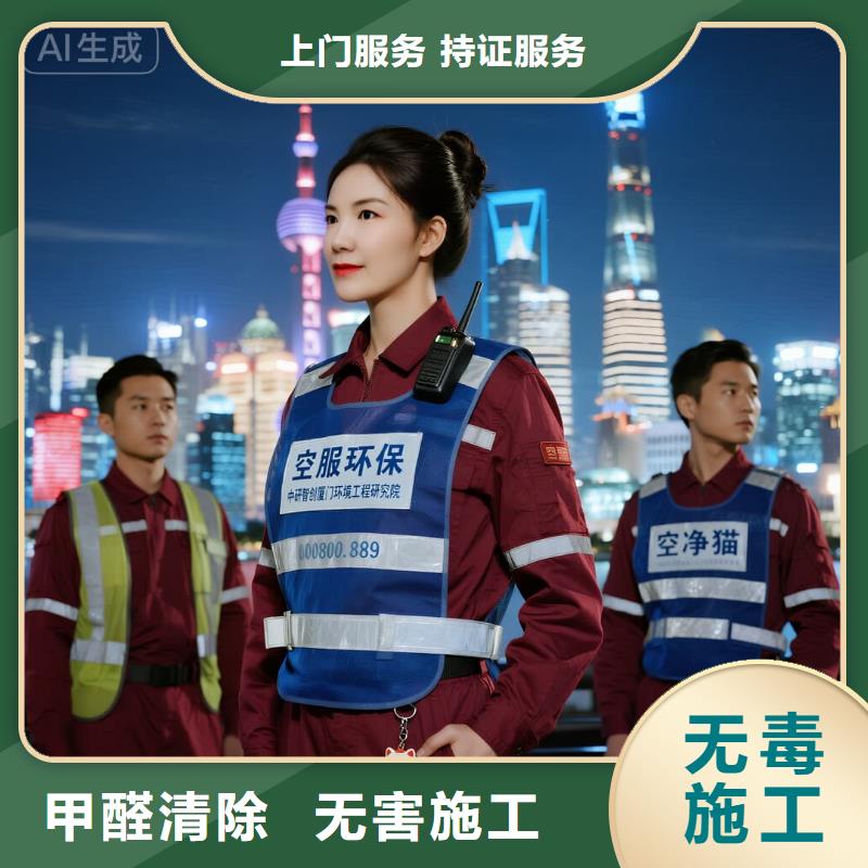 新鄉(xiāng)空凈貓上門除甲醛除苯全國品牌直營上海黃浦區(qū)高端住宅 上門除甲醛公司 空凈貓全國直營除味治理