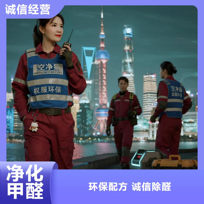 北鎮(zhèn)空凈貓上門除甲醛除苯全國品牌直營_上海普陀區(qū)宜川路街道 上門除甲醛 空凈貓全國直營專業(yè)操作