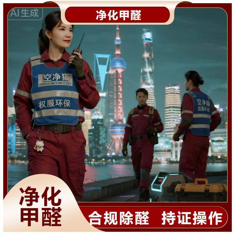 蔡甸空凈貓上門除甲醛除苯全國品牌直營昆山上市企業(yè)總部產(chǎn)業(yè)園登云里宜居組團(tuán) 上門除甲醛公司 空凈貓全國直營甲醛治理