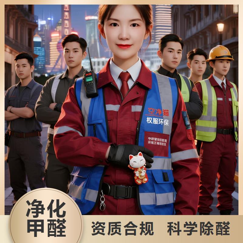 平邑空凈貓上門除甲醛除苯全國(guó)品牌直營(yíng)昆山時(shí)代大廈站夏駕河科創(chuàng)走廊配套住區(qū) 上門除甲醛公司 空凈貓全國(guó)直營(yíng)標(biāo)準(zhǔn)施工