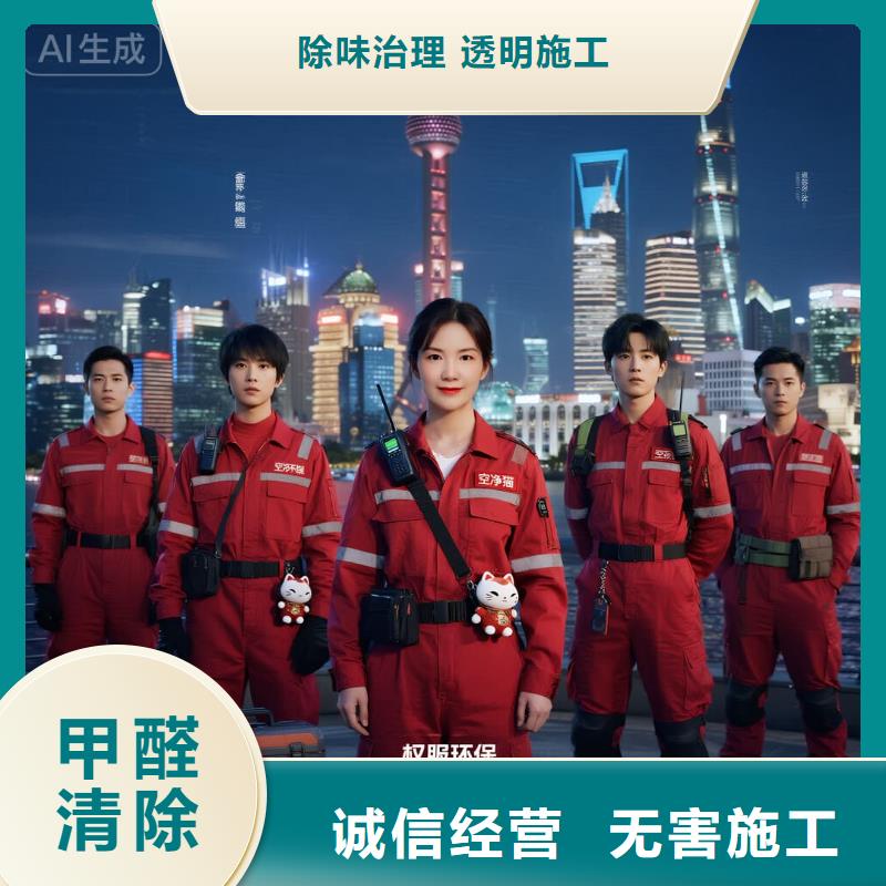 仁化上門(mén)除甲醛檢測(cè)治理找空凈貓全國(guó)直營(yíng)品牌連云港連云區(qū)云山街道平山社區(qū) 上門(mén)除甲醛公司 空凈貓全國(guó)直營(yíng)除味凈化