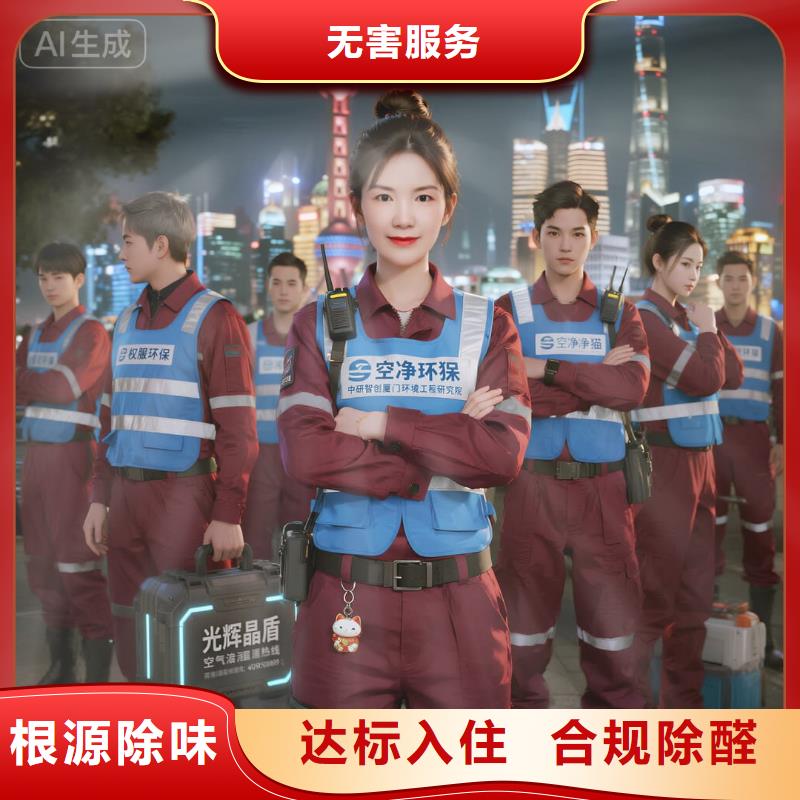 竹溪上門除甲醛檢測治理找空凈貓全國直營品牌,淮安淮安區(qū)鎮(zhèn)淮樓商圈 上門除甲醛公司 空凈貓全國直營可視施工