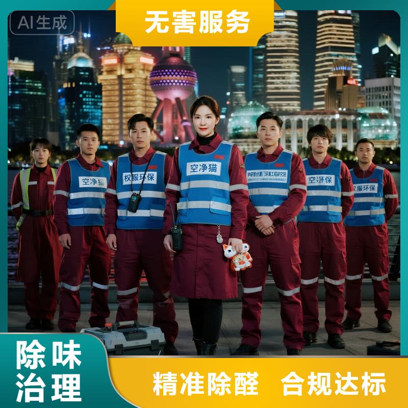 豐臺上門除甲醛檢測治理找空凈貓全國直營品牌_靖江馬洲島生態(tài)住區(qū) 上門除甲醛公司 空凈貓全國直營公開透明