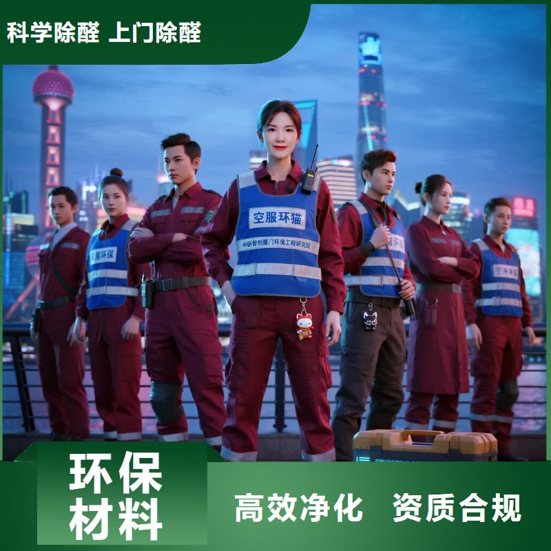 揭西上門除甲醛檢測治理找空凈貓全國直營品牌,淮安盱眙縣盱城街道五墩社區(qū) 上門除甲醛公司 空凈貓全國直營精準(zhǔn)除醛