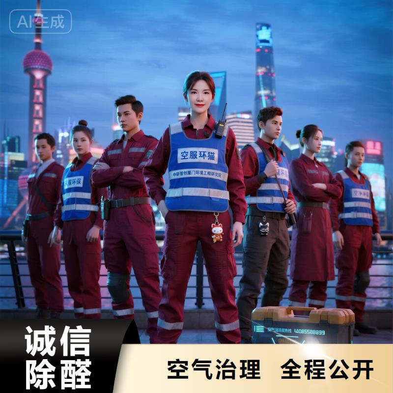 聶榮上門(mén)除甲醛檢測(cè)治理找空凈貓全國(guó)直營(yíng)品牌鎮(zhèn)江京口區(qū)大市口商圈 上門(mén)除甲醛公司 空凈貓全國(guó)直營(yíng)專(zhuān)業(yè)凈化