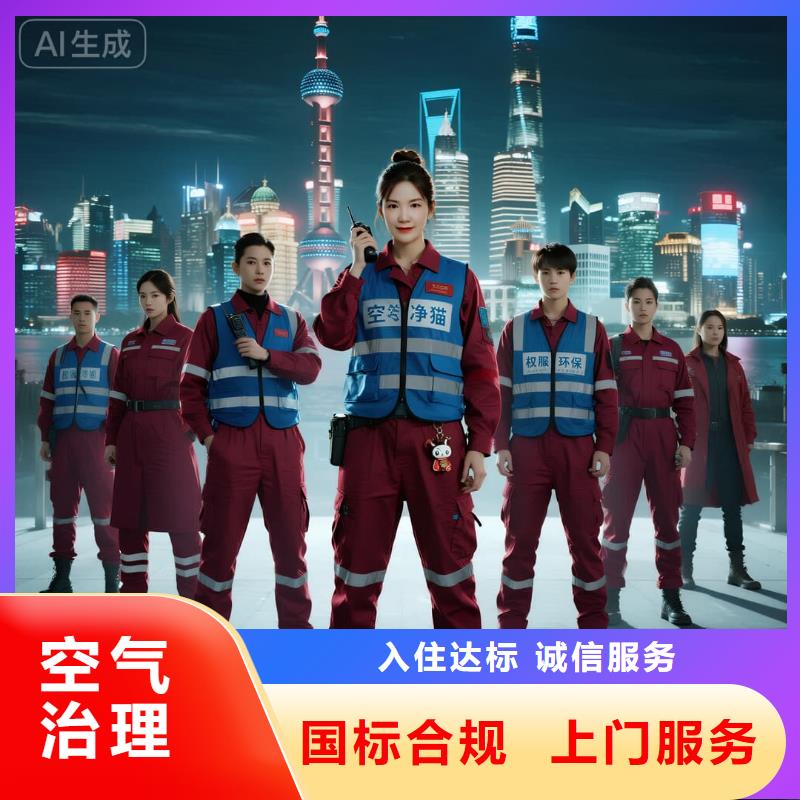 水城上門除甲醛檢測(cè)治理找空凈貓全國(guó)直營(yíng)品牌_鹽城鹽都區(qū)吾悅廣場(chǎng)商圈 上門除甲醛公司 空凈貓全國(guó)直營(yíng)誠(chéng)信經(jīng)營(yíng)