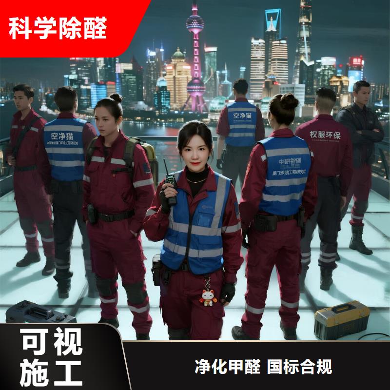 彭山上門除甲醛檢測治理找空凈貓全國直營品牌寧波海曙區(qū)段塘街道南都社區(qū) 上門除甲醛檢測治理公司 空凈貓全國直營上門除醛