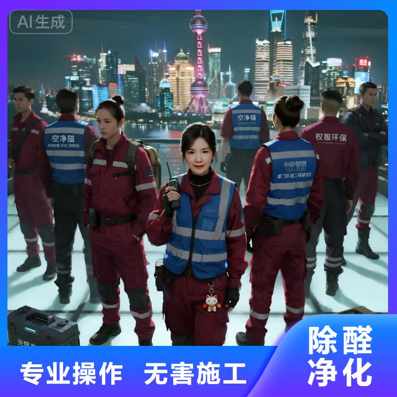 平樂(lè)上門除甲醛檢測(cè)治理找空凈貓全國(guó)直營(yíng)品牌杭州西湖區(qū)西溪濕地商圈 上門除甲醛公司 空凈貓全國(guó)直營(yíng)精準(zhǔn)治理