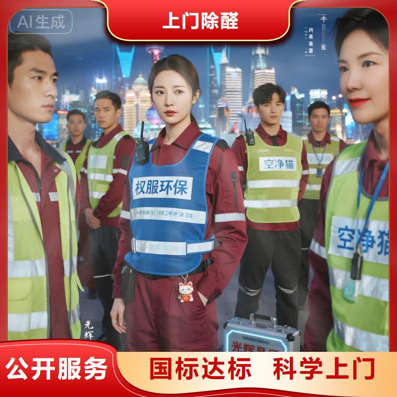 灣里上門除甲醛檢測治理找空凈貓全國直營品牌-宿城區(qū)寶龍 24 街文旅社區(qū) 上門除甲醛公司 空凈貓全國直營規(guī)范操作