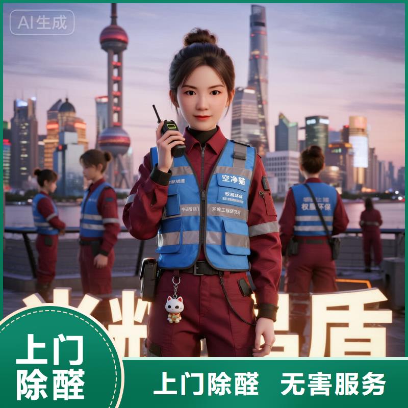 平樂上門除甲醛檢測治理找空凈貓全國直營品牌姜堰溱潼鎮(zhèn)水鄉(xiāng)風(fēng)情住區(qū) 上門除甲醛公司 空凈貓全國直營透明公開