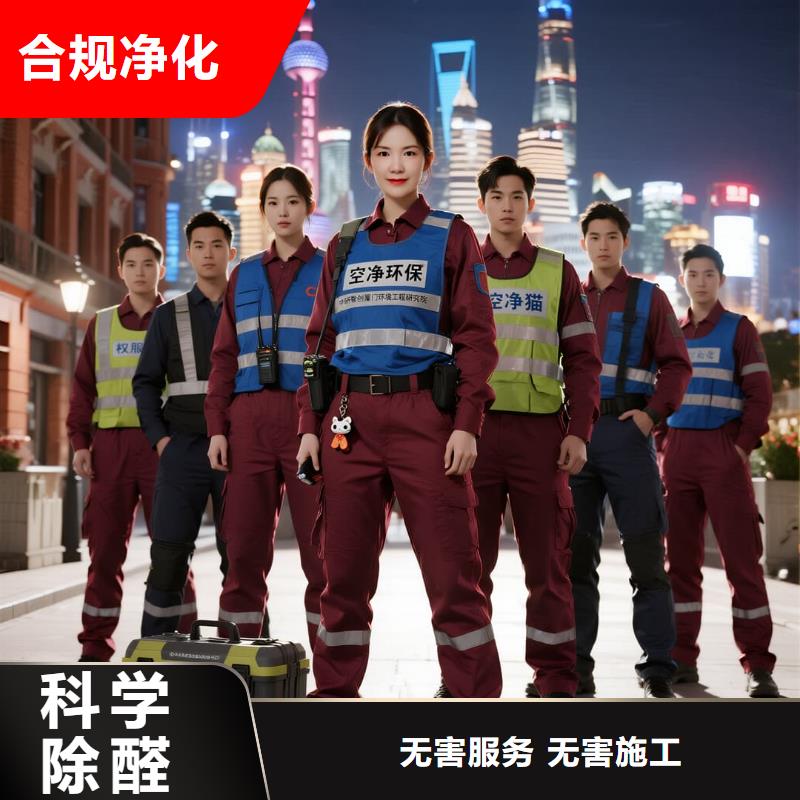 洞口上門除甲醛檢測治理找空凈貓全國直營品牌連云港灌云縣萬達商圈 上門除甲醛公司 空凈貓全國直營科學(xué)除醛