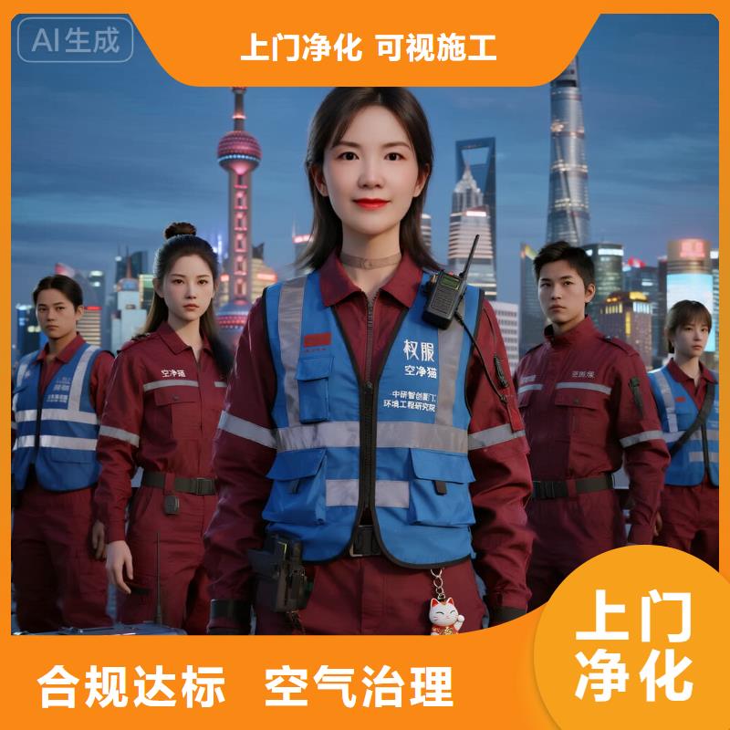 盧氏上門(mén)除甲醛檢測(cè)治理找空凈貓全國(guó)直營(yíng)品牌揚(yáng)州科創(chuàng)名城建設(shè)研究院周邊住區(qū) 上門(mén)除甲醛公司 空凈貓全國(guó)直營(yíng)規(guī)范服務(wù)