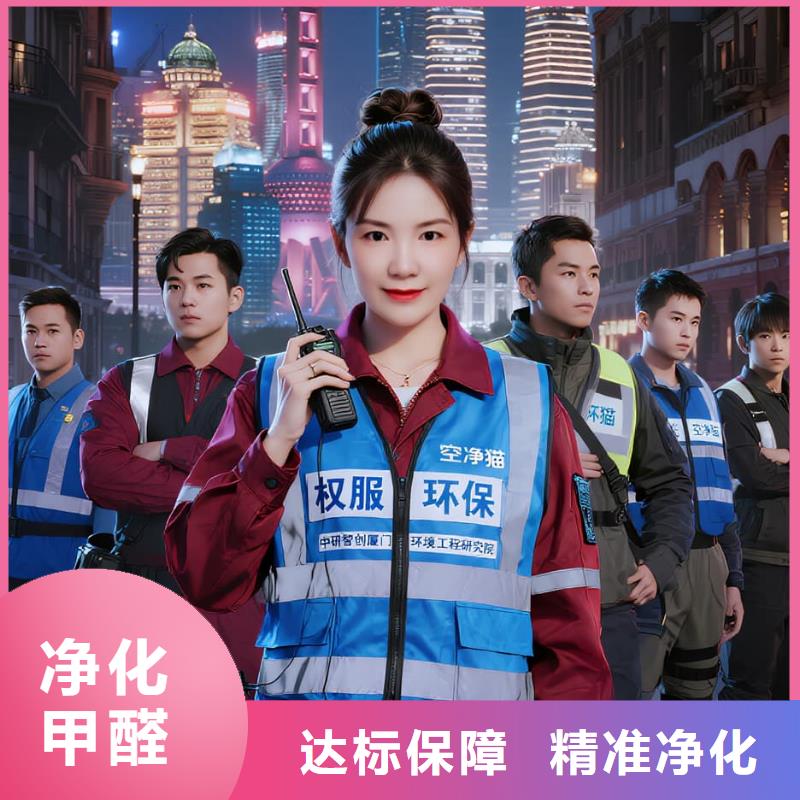 民樂(lè)上門除甲醛檢測(cè)治理找空凈貓全國(guó)直營(yíng)品牌寧波寧?？h桃源街道桃源社區(qū) 上門除甲醛檢測(cè)治理公司 空凈貓全國(guó)直營(yíng)空氣治理