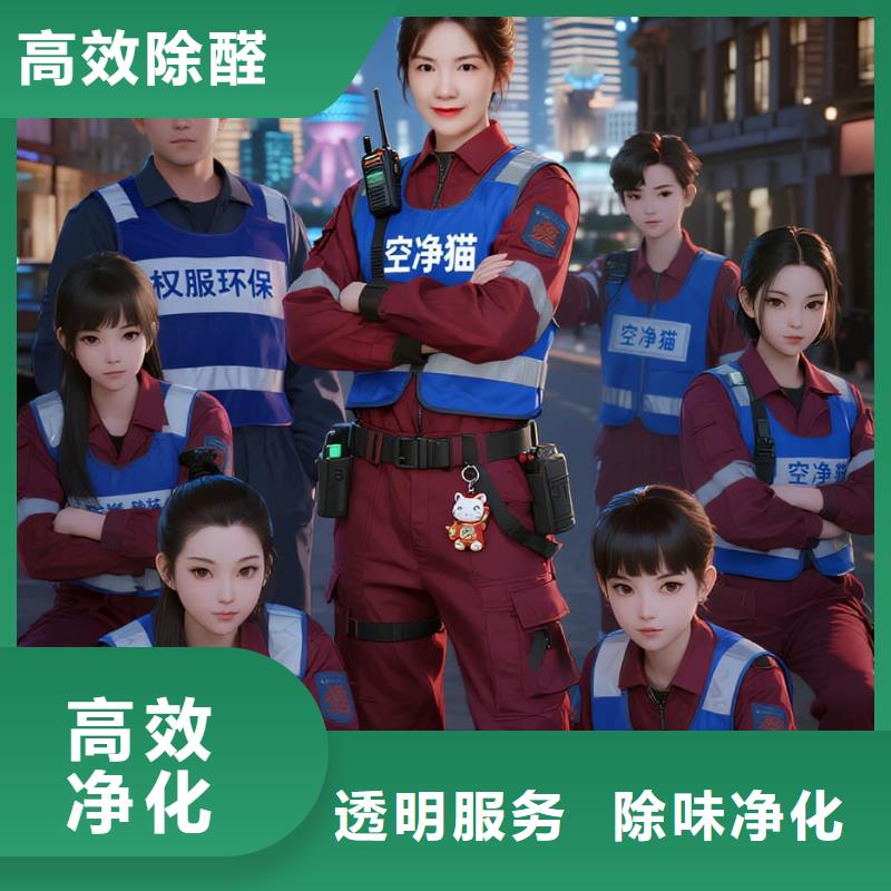 福貢上門除甲醛檢測治理找空凈貓全國直營品牌揚(yáng)州科創(chuàng)名城建設(shè)研究院周邊住區(qū) 上門除甲醛公司 空凈貓全國直營可視施工