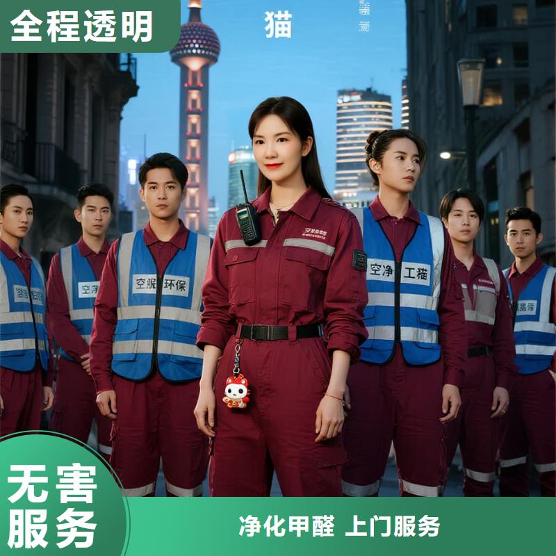 富源上門除甲醛檢測(cè)治理找空凈貓全國直營(yíng)品牌徐州新沂市南京路商圈 上門除甲醛公司 空凈貓全國直營(yíng)誠信經(jīng)營(yíng)