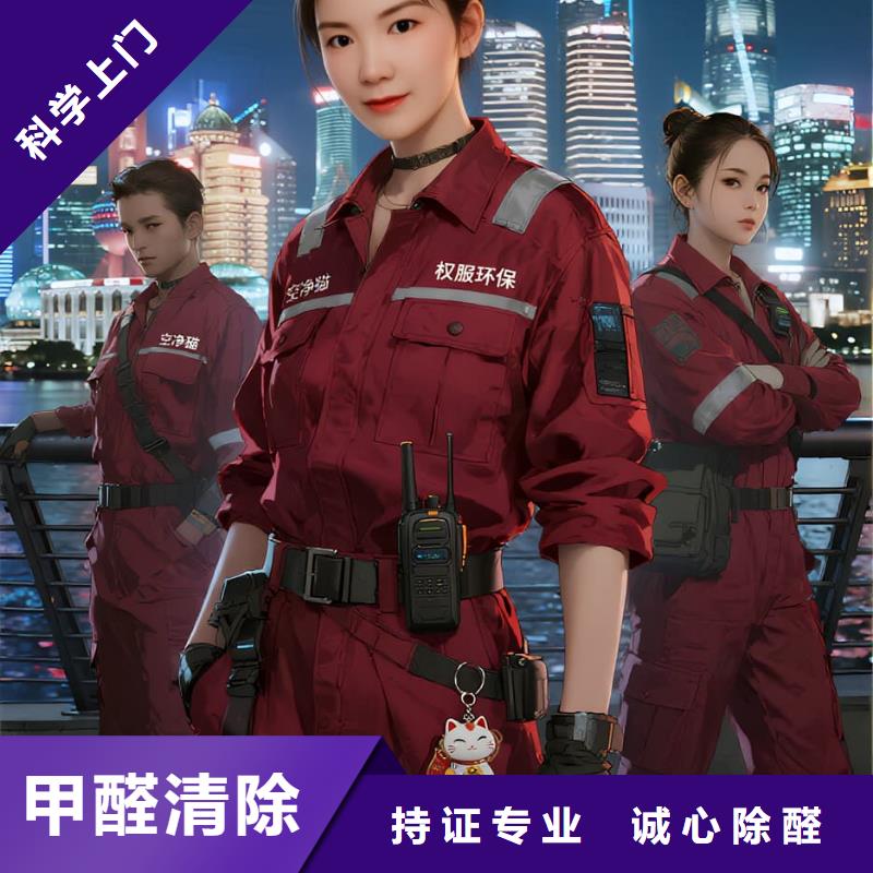 恩平上門除甲醛檢測(cè)治理找空凈貓全國(guó)直營(yíng)品牌-南京雨花臺(tái)區(qū)虹悅城商圈 上門除甲醛公司 空凈貓全國(guó)直營(yíng)達(dá)標(biāo)入住