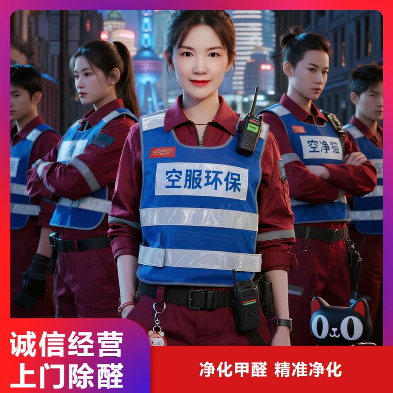 武江上門除甲醛檢測治理找空凈貓全國直營品牌寧波奉化區(qū)尚田街道尚田社區(qū) 上門除甲醛檢測治理公司 空凈貓全國直營資質(zhì)正規(guī)