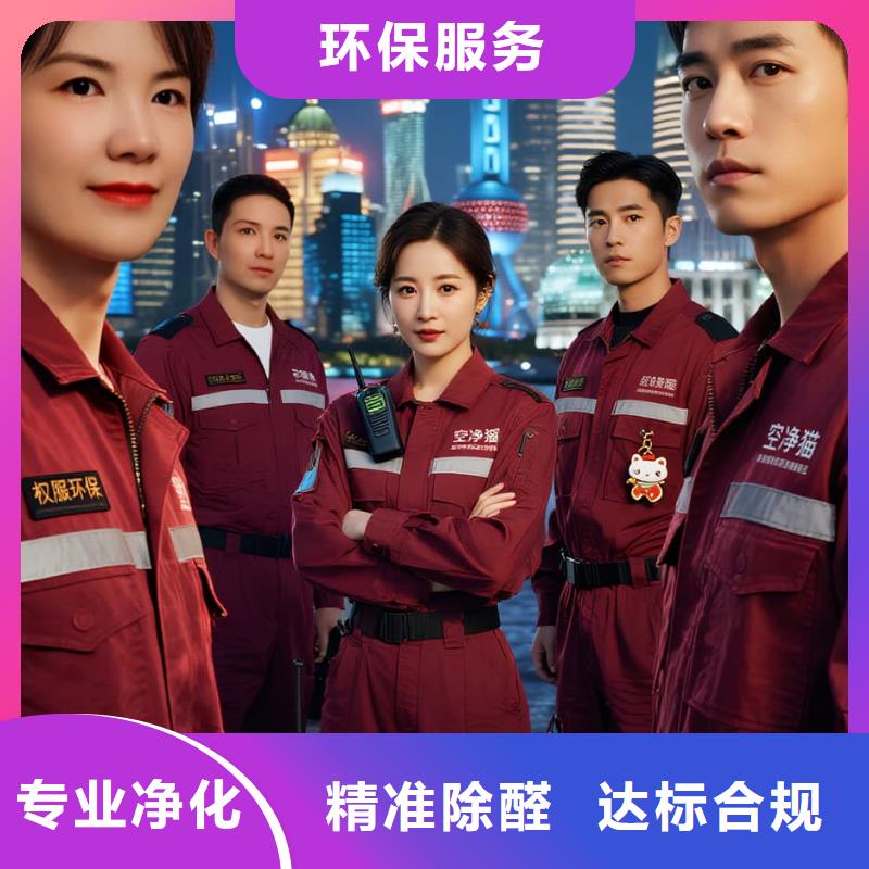 道孚上門除甲醛檢測治理找空凈貓全國直營品牌寧波鎮(zhèn)海區(qū)莊市街道莊市社區(qū) 上門除甲醛檢測治理公司 空凈貓全國直營全程透明