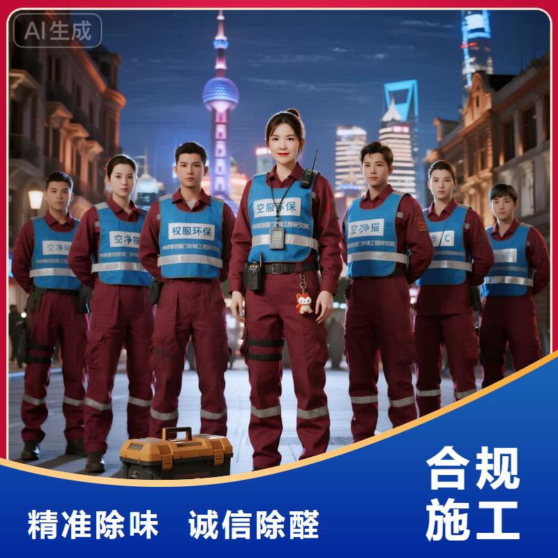 秦皇島全國直營上門除甲醛檢測治理品牌空凈貓除甲醛溫州洞頭區(qū)霓嶼街道霓嶼社區(qū) 上門除甲醛檢測治理公司 空凈貓全國直營合規(guī)達(dá)標(biāo)