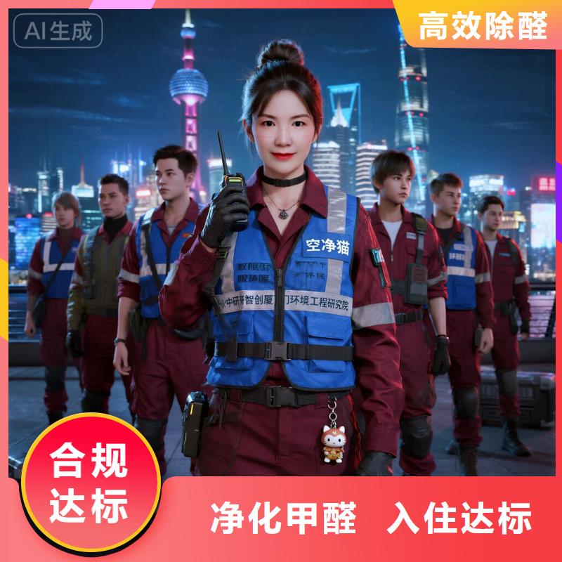 彭山全國(guó)直營(yíng)上門除甲醛檢測(cè)治理品牌空凈貓除甲醛天津市濱海新區(qū)CBD 上門除甲醛檢測(cè)治理公司 空凈貓全國(guó)直營(yíng)綠色配方