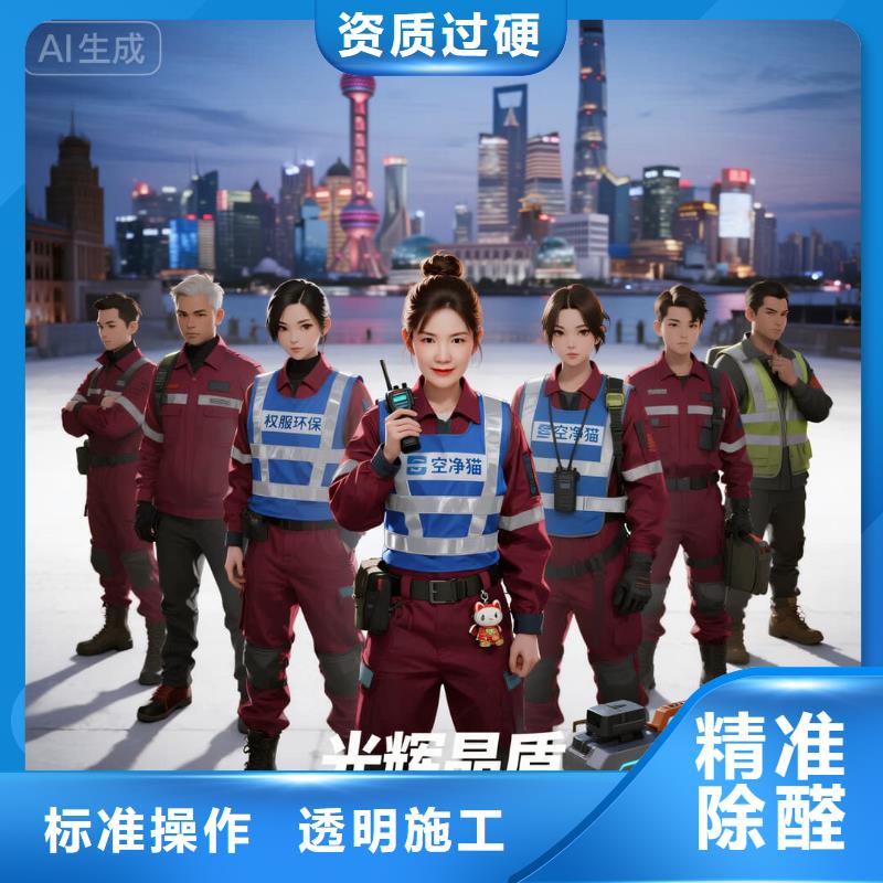 師宗全國直營上門除甲醛檢測治理品牌空凈貓除甲醛金華市磐安縣冷水鎮(zhèn) 上門除甲醛檢測治理公司 空凈貓全國直營綠色材料