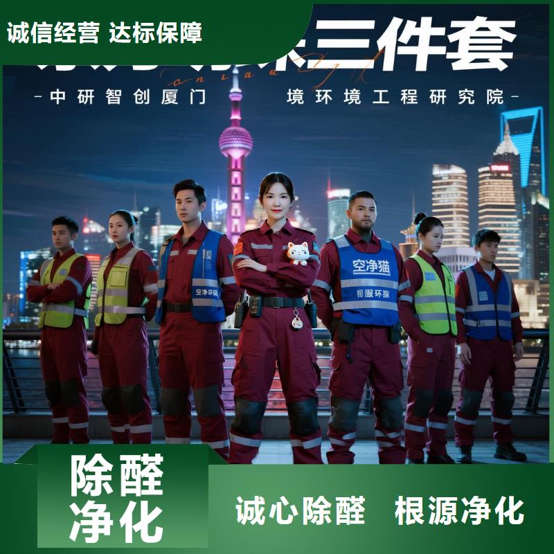 豐順全國直營上門除甲醛檢測治理品牌空凈貓除甲醛,溫州永嘉縣楓林鎮(zhèn)楓林社區(qū) 上門除甲醛檢測治理公司 空凈貓全國直營源頭凈化