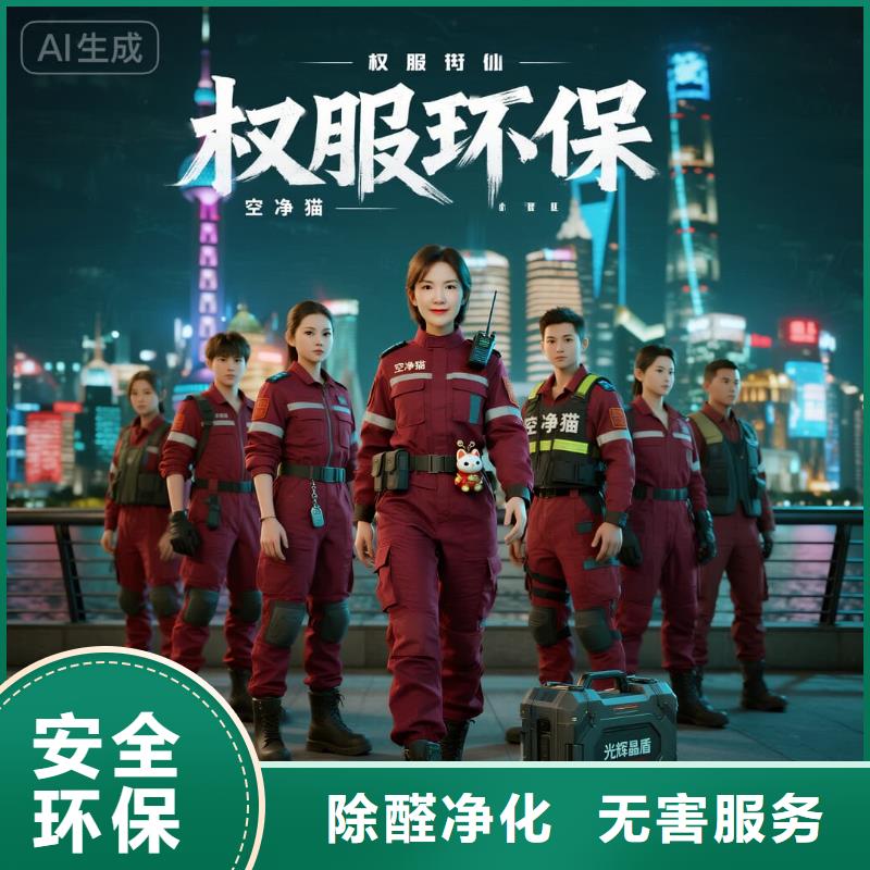 邱縣全國(guó)直營(yíng)上門(mén)除甲醛檢測(cè)治理品牌空凈貓除甲醛紹興市新昌縣七星街道七星商業(yè)中心 上門(mén)除甲醛檢測(cè)治理公司 空凈貓全國(guó)直營(yíng)源頭治理