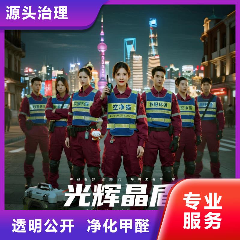 大埔全國(guó)直營(yíng)上門除甲醛檢測(cè)治理品牌空凈貓除甲醛溫州泰順縣司前畬族鎮(zhèn)司前社區(qū) 上門除甲醛檢測(cè)治理公司 空凈貓全國(guó)直營(yíng)精準(zhǔn)除醛